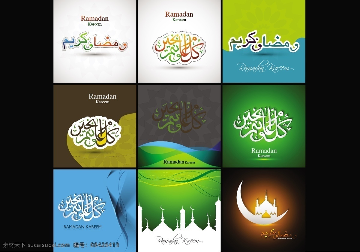 ramadan kareem card集合 赞 横幅 背景 活动 精神 宗教 艺术 装饰 集 阿拉伯 穆斯林 伊斯兰教 斋月 开斋节 清真寺 卡里姆