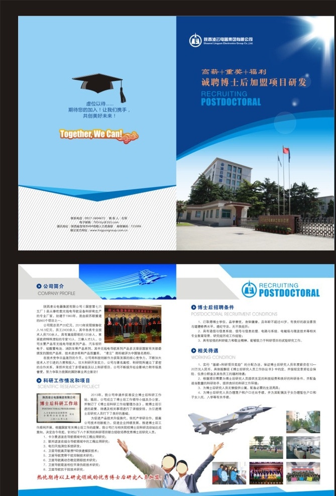 招聘书 招聘 招贤纳士 招聘人才 高薪诚聘 诚聘 科研人才 产品研发 招聘彩页 招聘折页 科研招聘 项目研发 项目加盟 人才加盟 宣传 彩页 dm 单 广告 dm宣传单