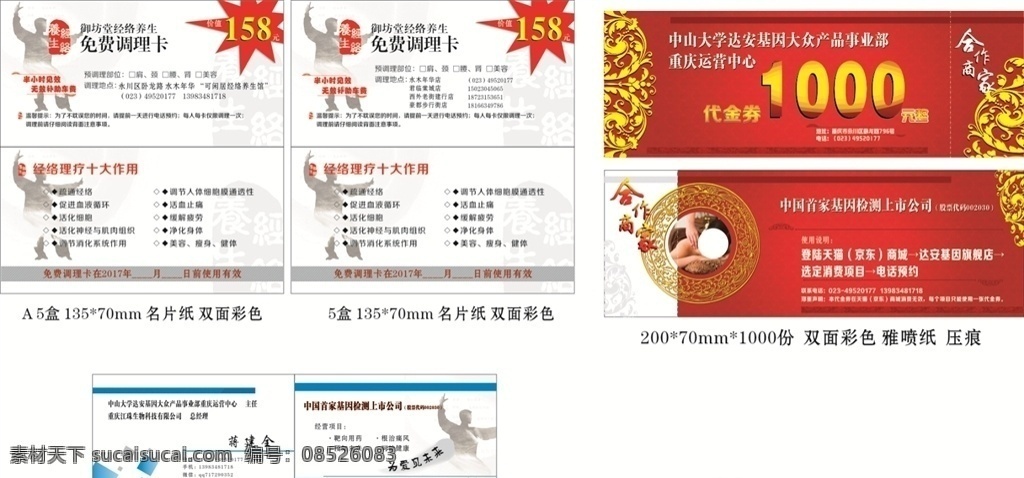 代金券 调理卡 名片 会员卡 宣传卡