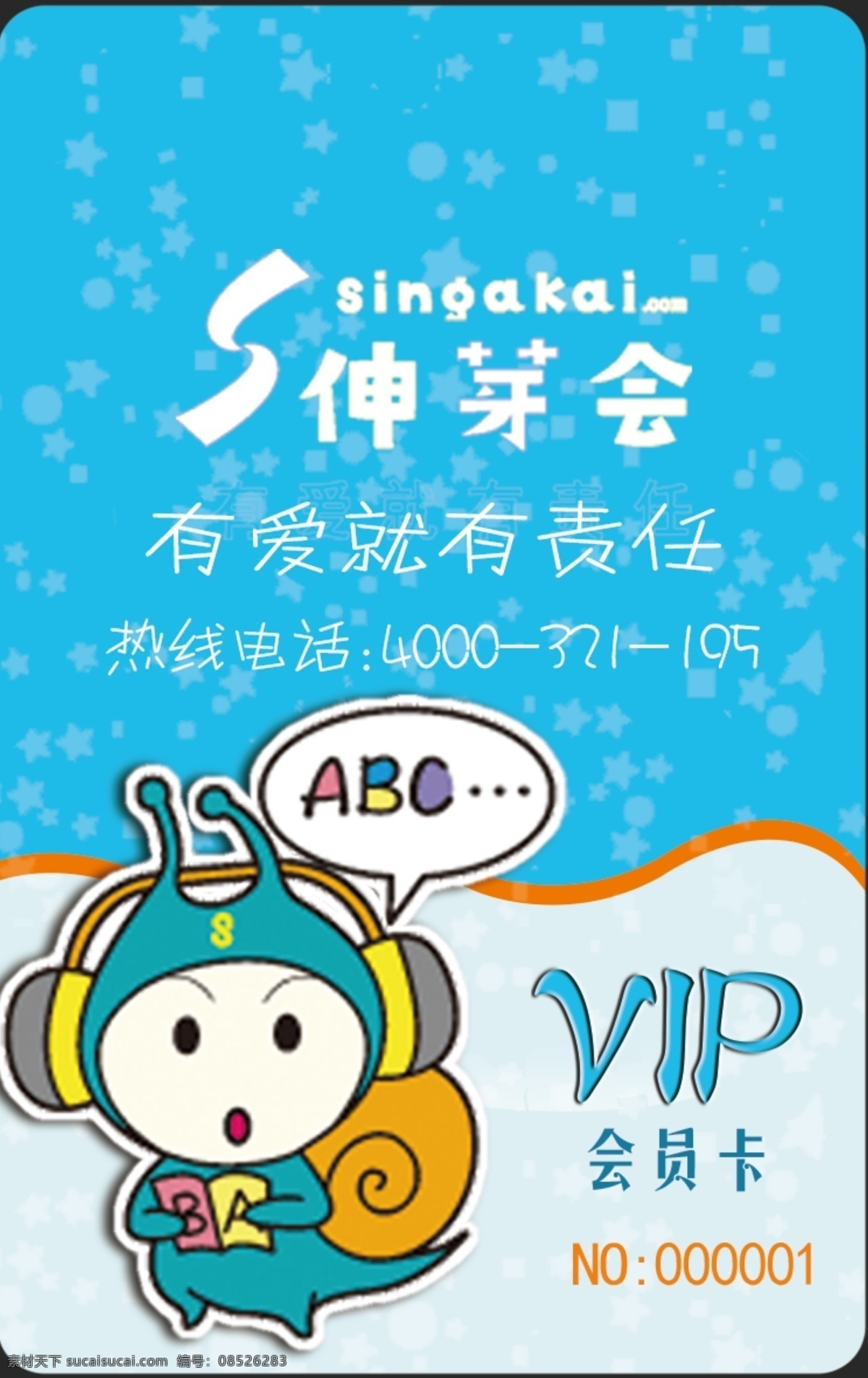 vip卡正面 vip卡 蓝色 可爱 会员卡 英语 青色 天蓝色