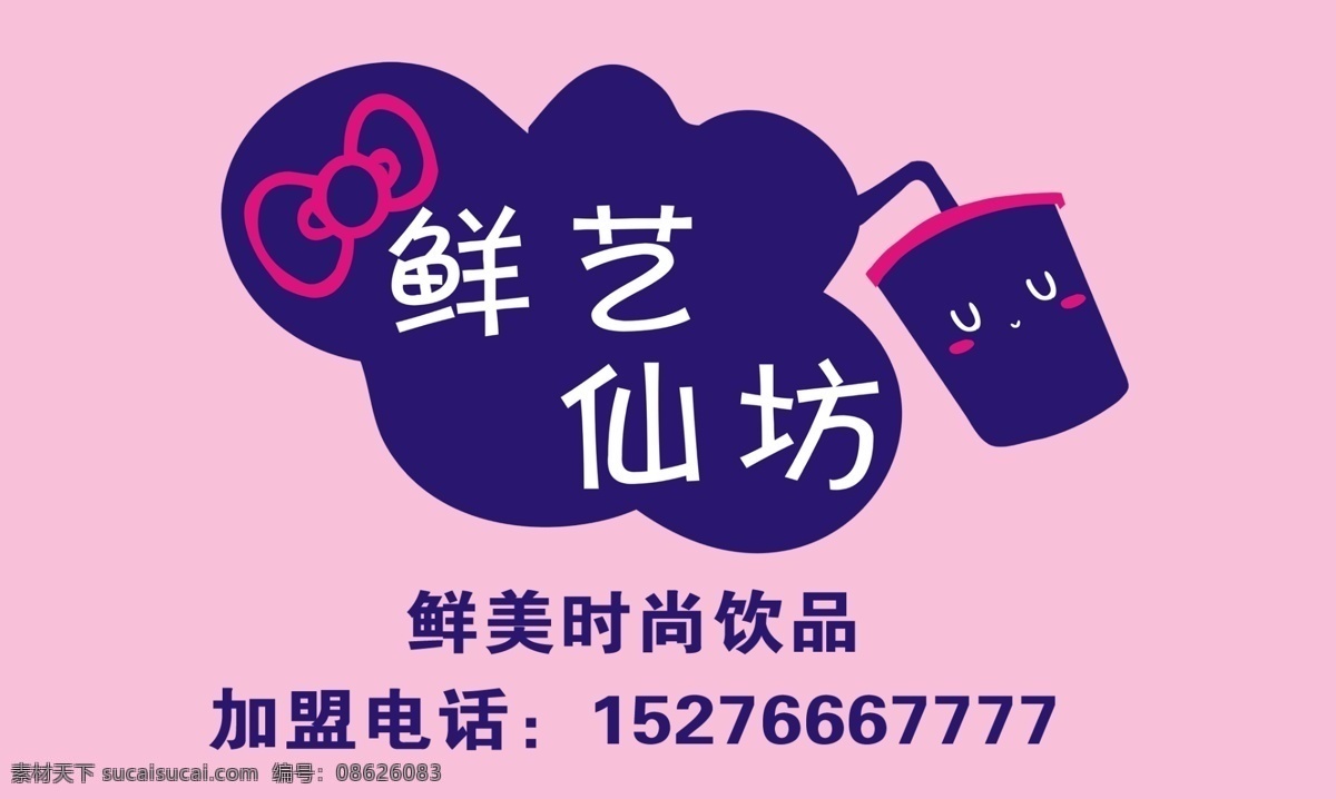 奶茶 杯 贴 logo 包装设计 时尚饮品 杯贴 奶茶加盟 psd源文件