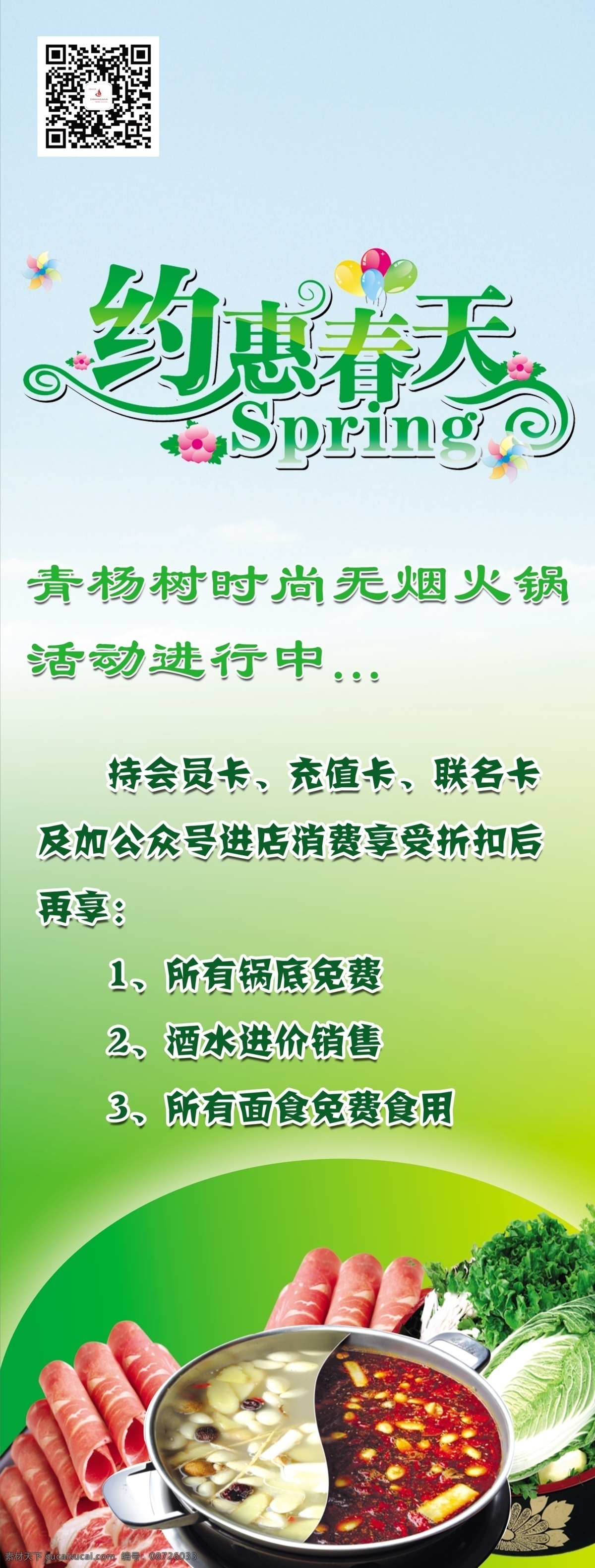 约 惠 春天 火锅 展架 火锅展架 绿色背景 优惠活动 约惠春天 青阳树 展板 x展板设计
