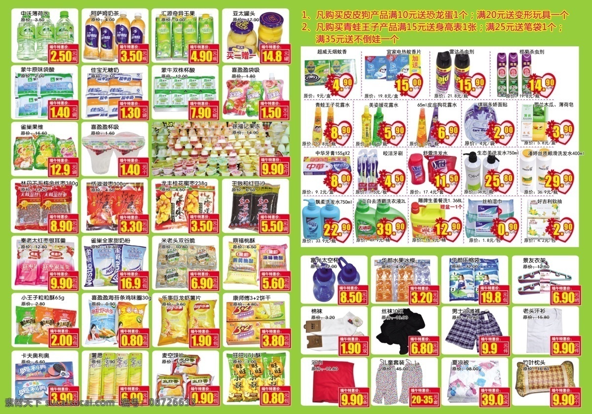 dm宣传单 方形标签 广告设计模板 价格 源文件 超市 单 页 反面 模板下载 超市单页反面 心型标签 超市单品展示 洗化百货 淘宝素材 淘宝促销标签