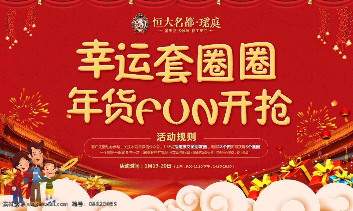 套圈圈桁架 幸运套圈 年货桁架 套圈 商务金融