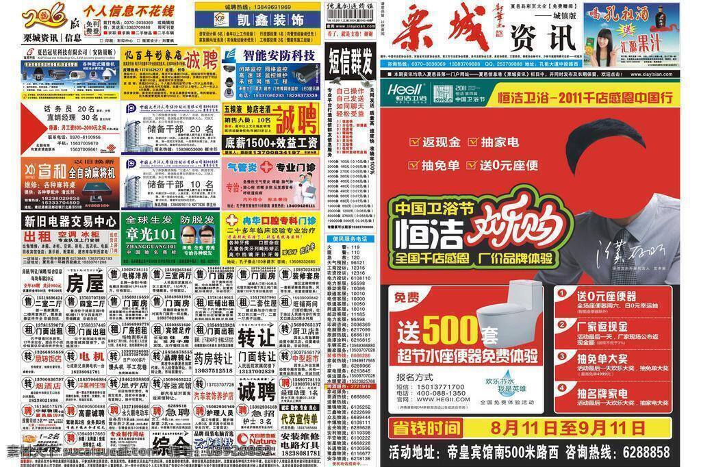 栗 城 资讯 psd源文件
