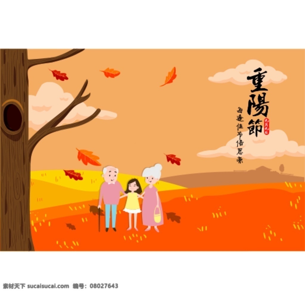 节日 重阳节 老人节 九九重阳节 老人 小孩子 爷爷 奶奶 关爱老人 风景 秋天 秋季 节假日