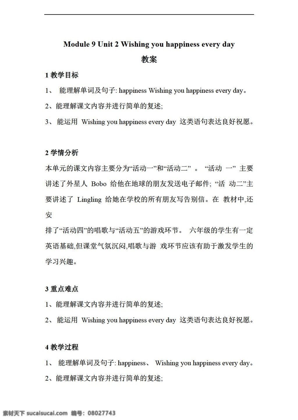 三 年级 上 英语 unit wishing you happiness every day 教案 外研版 三年级上