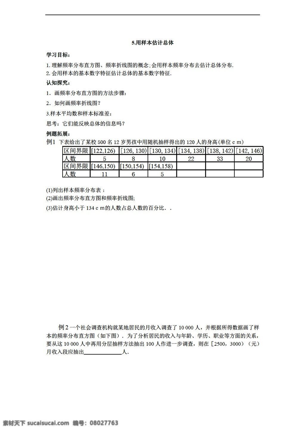 数学 北师大 版 样本 估计 总体 北师大版 必修3 学案