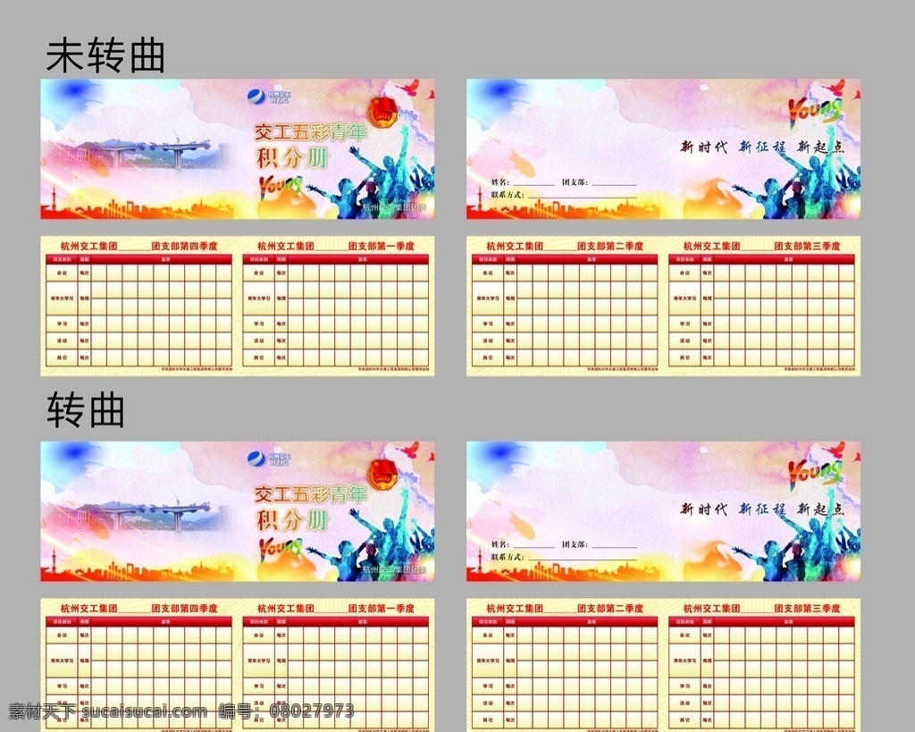 党建 青年 积分册 积章册 骑马钉 转曲 未转曲 可修改