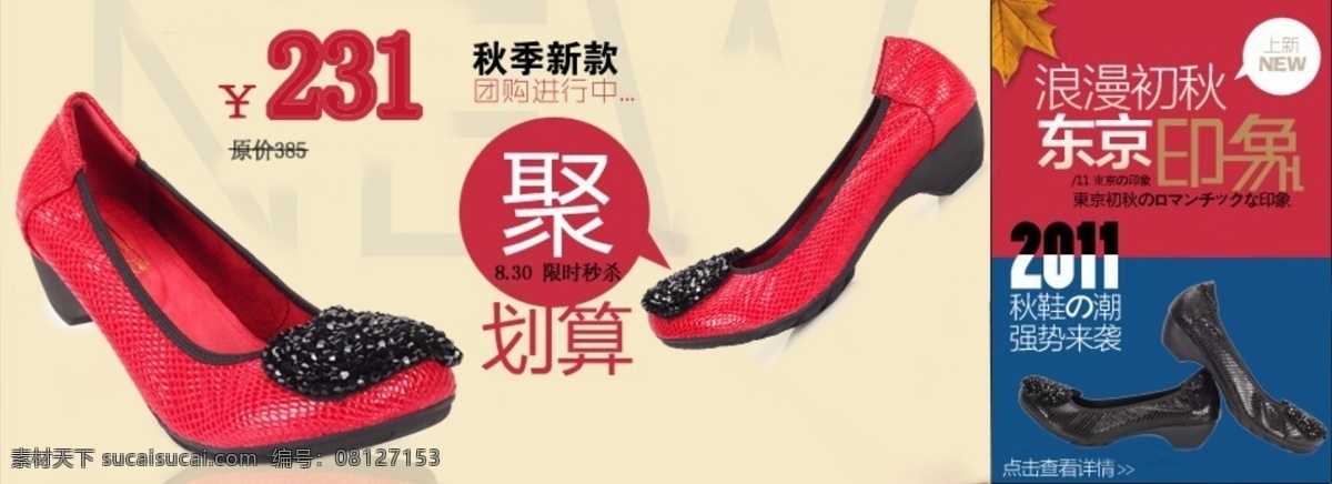 女鞋 广告 促销 宣传 psd源文件