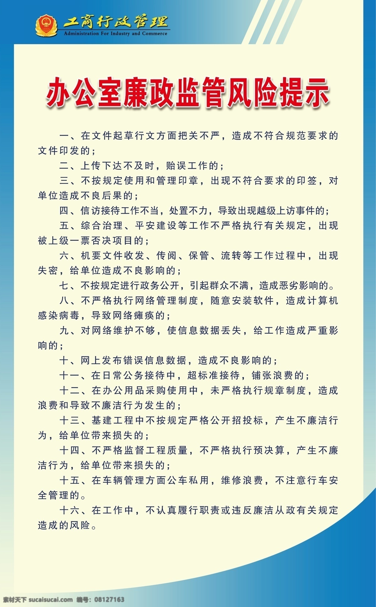 分层 版面 办公室 标志 工商 工商局 广告 廉政 监管 风险 提示 模板下载 消保股 风险提示 源文件 展板 部队党建展板