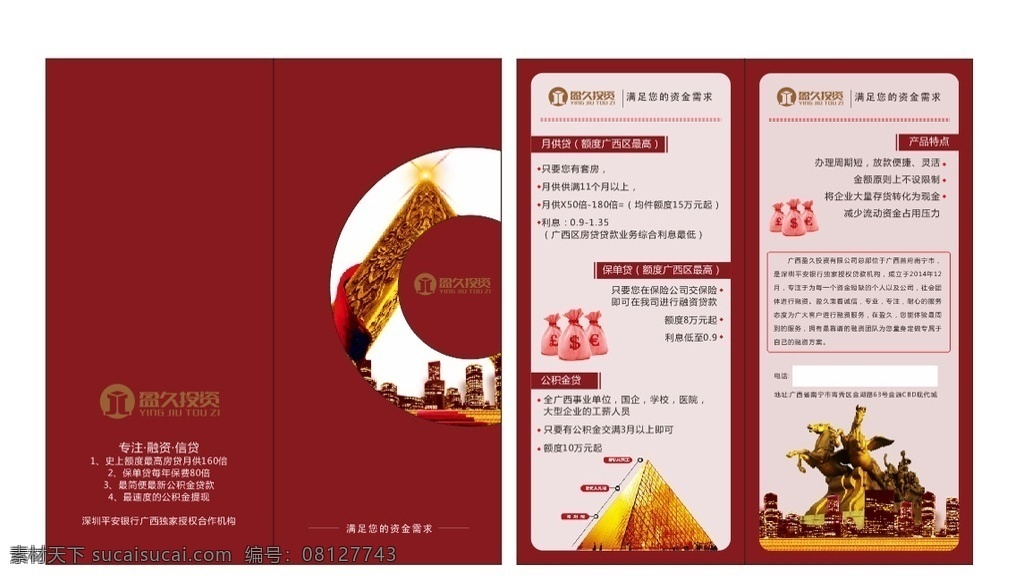 投资两折页 投资折页 投资传单 投资dm 财富折页 两折页 银行折页 银行传单 财富宣传单 宣传单 金融折页 金融传单 折页单页 dm宣传单