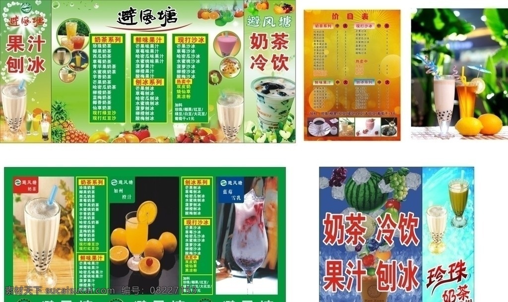 奶茶 果汁广告 冷饮广告 刨冰广告 奶茶广告 珍珠奶茶 避风糖广告 水果广告 矢量