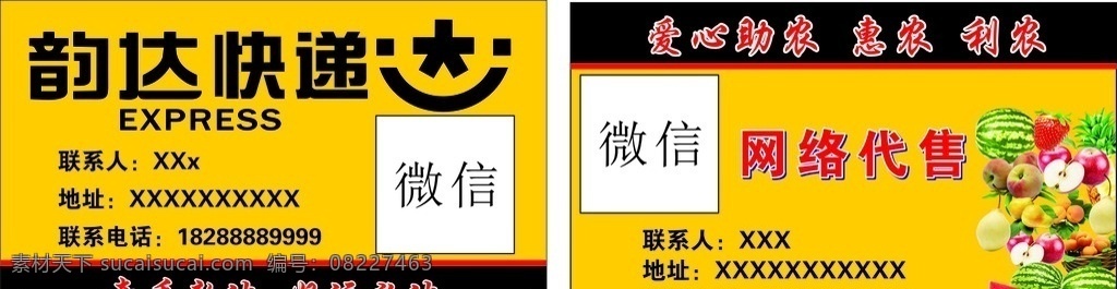 韵达名片 名片 韵达 网络代购 水果 苹果 梨 西瓜 名片卡片