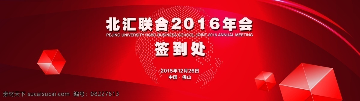 红色 菱形 年会 签到 处 红色菱形 签到处 高档背景 喜庆背景 年会背景 红色背景 菱形背景 签到处背景 白色