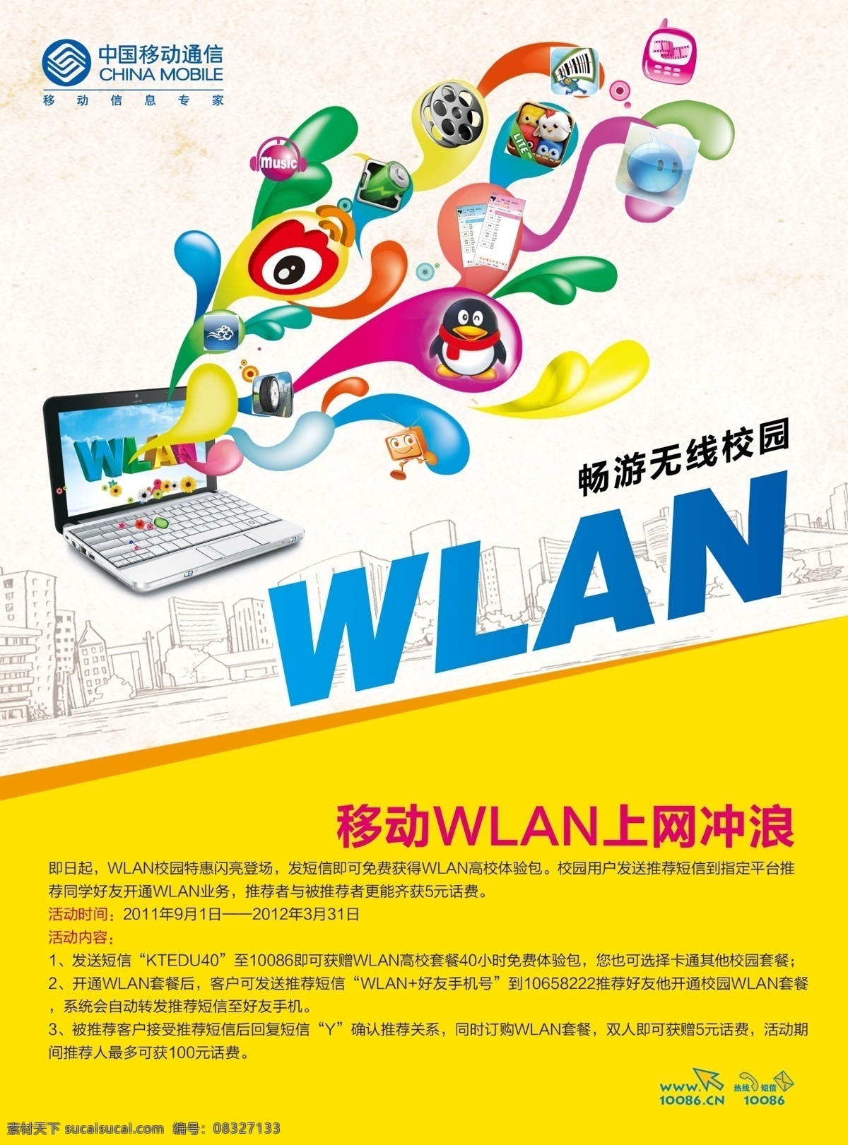 wlan 网上冲浪彩页 红色