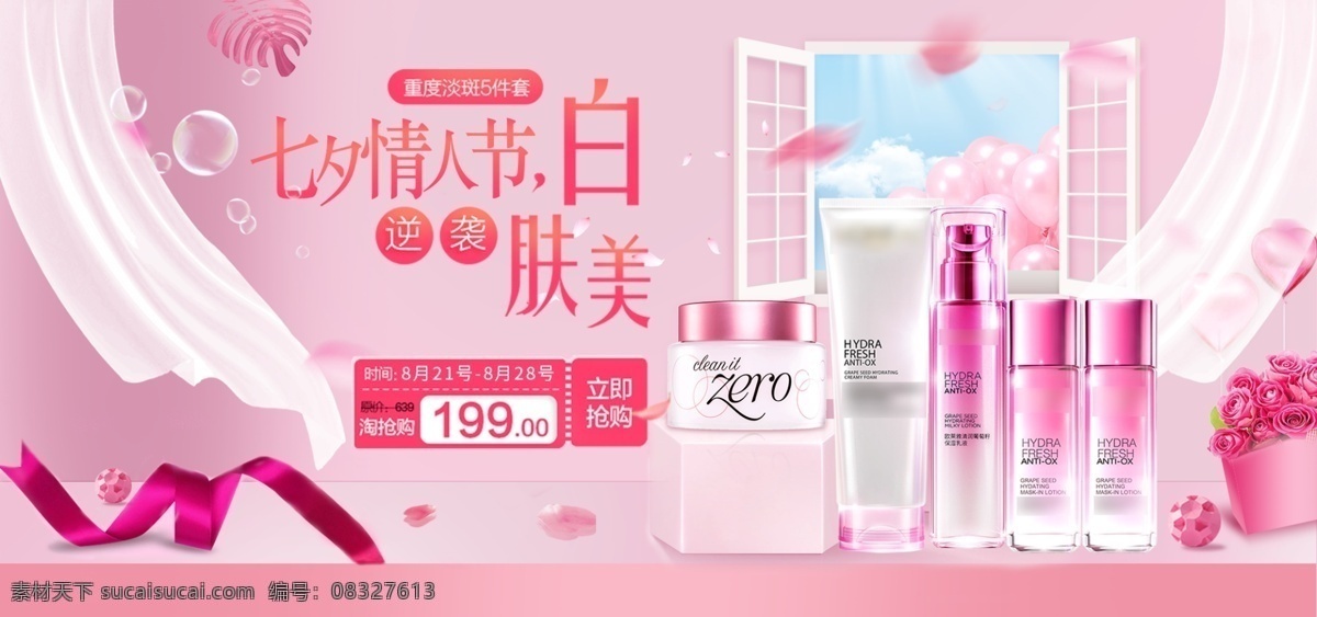 粉色 七夕 情人节 优惠 促销 海报 banner 七夕情人节 化妆品 丝带 小清新 七夕海报 情人节海报 护肤 窗户 窗帘 白 漂浮物 气泡 粉色海报 花 爱心桃 表白 告白节海报 清新大气 清新海报 立体