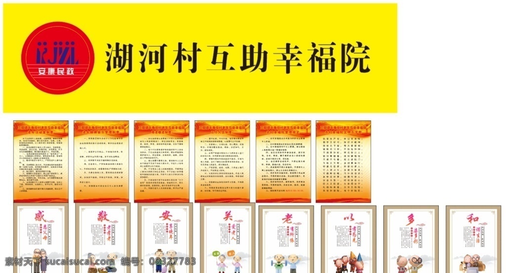 门头 制度牌 幸福院文化 行政标志 互助幸福院 互助 分层