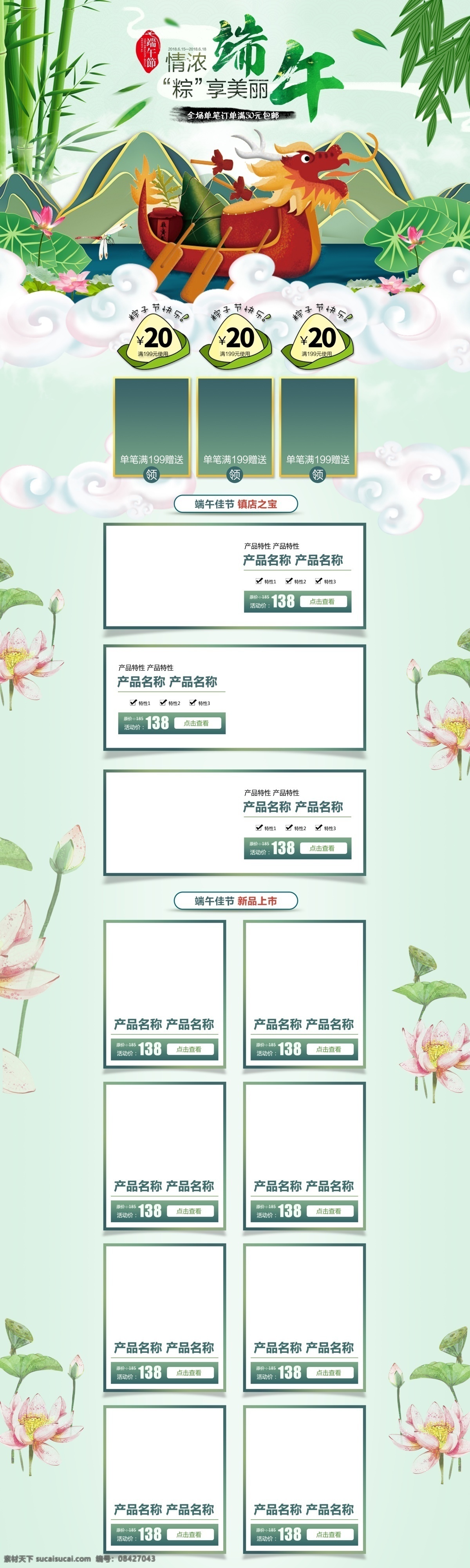 中国 风 龙舟 祥云 首页 模板 电商 淘宝 端午节 促销 中国风 龙舟祥云 网店素材 淘宝界面设计 淘宝装修模板
