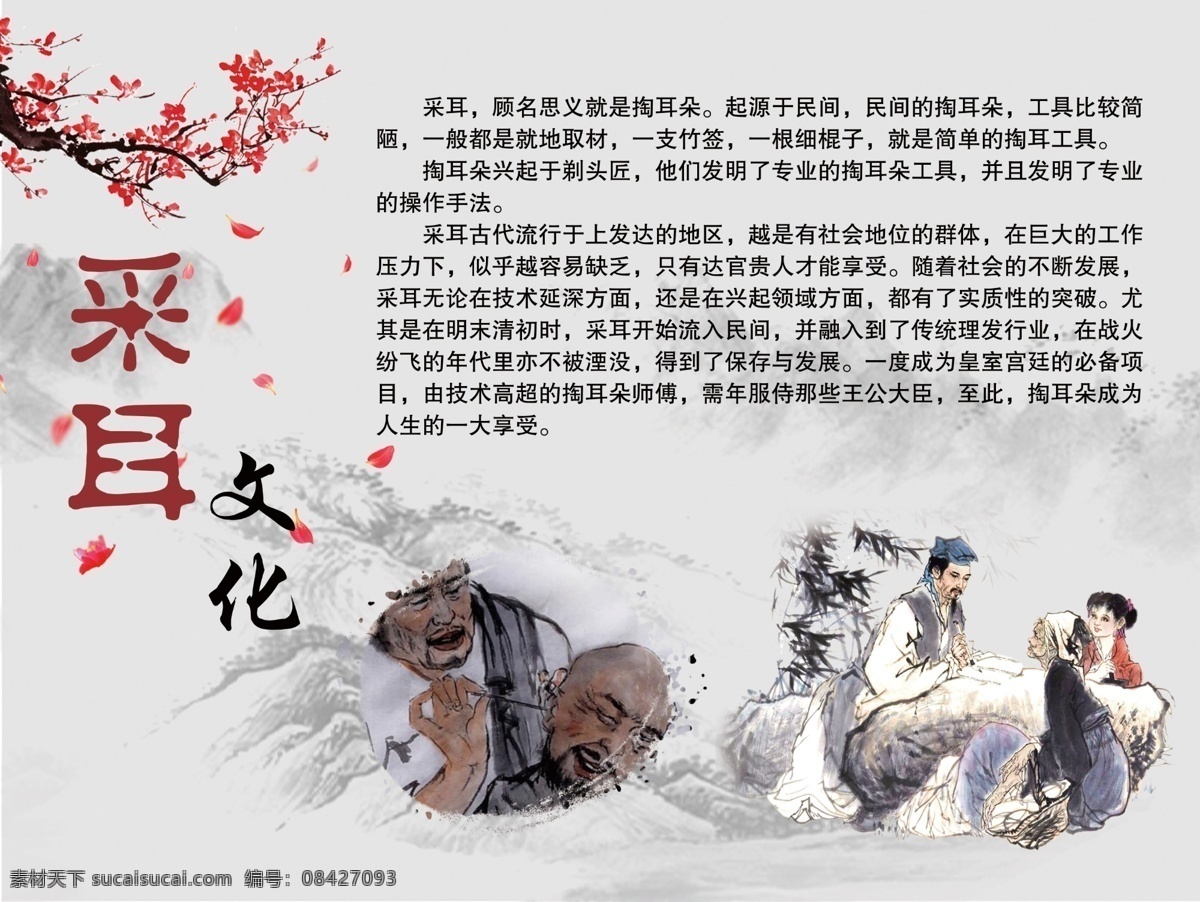采耳文化 采耳 养生 中国风 古代人物 分层