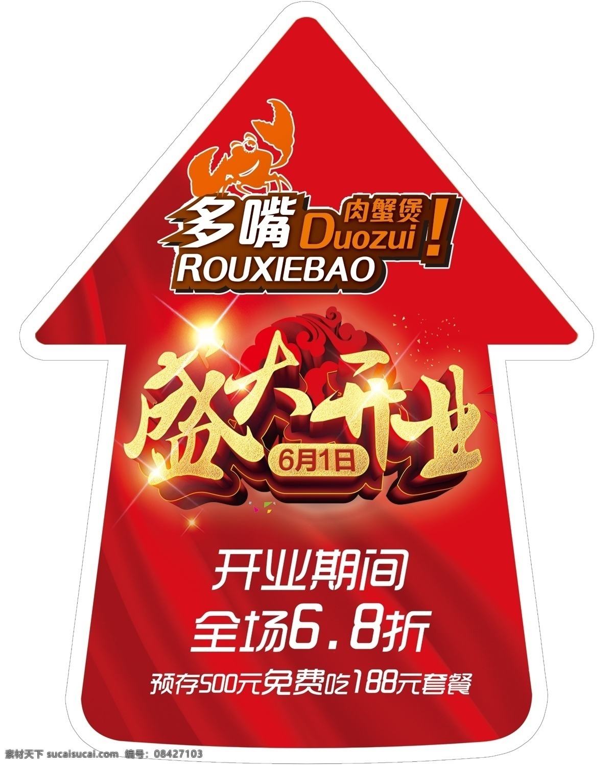 开业广告 开业素材 盛大开业地贴 舞台背景 喜庆 开业盛典海报 即将开业海报 新店开业 商场盛大开业 开业装饰 盛装升级 盛大开业画面 开业圆地贴 盛大营业 地产开业 超市开业 开业设计 开业异形地贴 地贴 异形地贴 圆地贴 广告设 分层