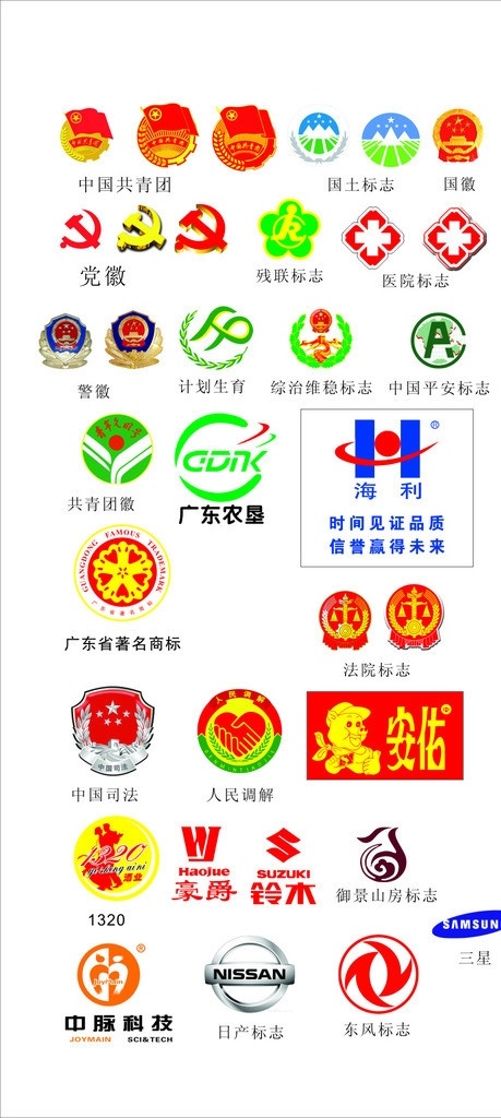 标志大全 标志 警徽 医院标志 饲料标志 党徽 国徽 国土标志 残联标志 广东农垦 矢量