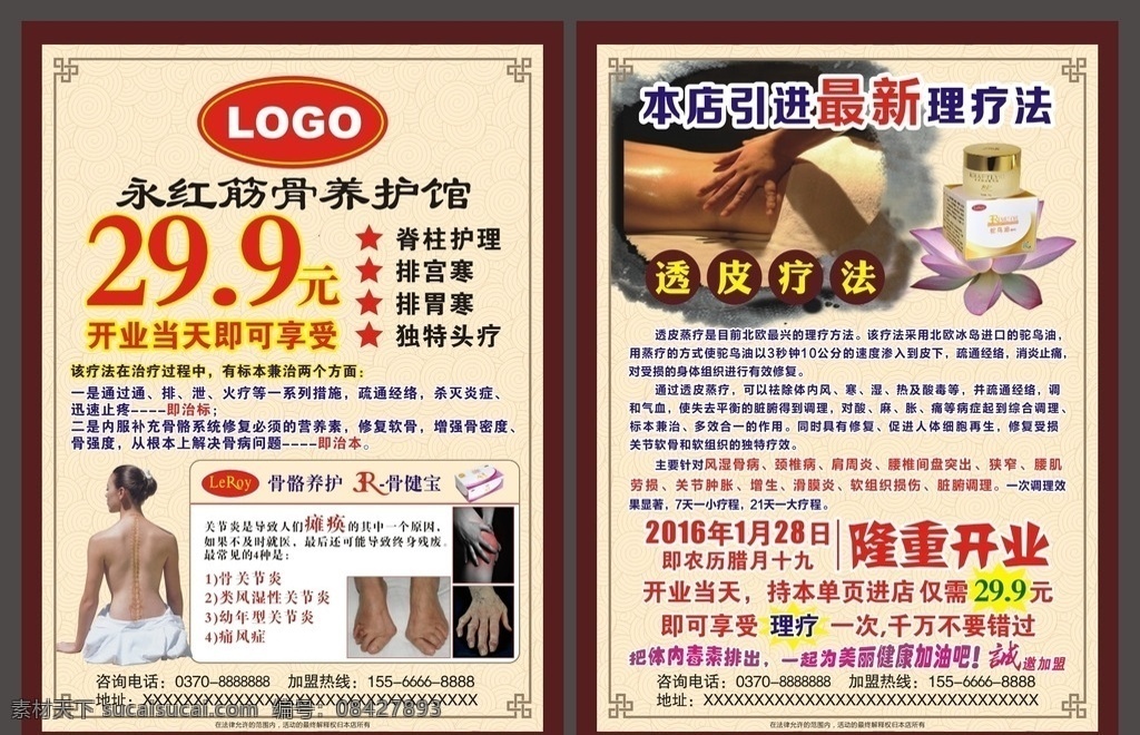 筋骨养护彩页 筋骨养护 永红 彩页 dm单 医疗 dm设计 dm宣传单
