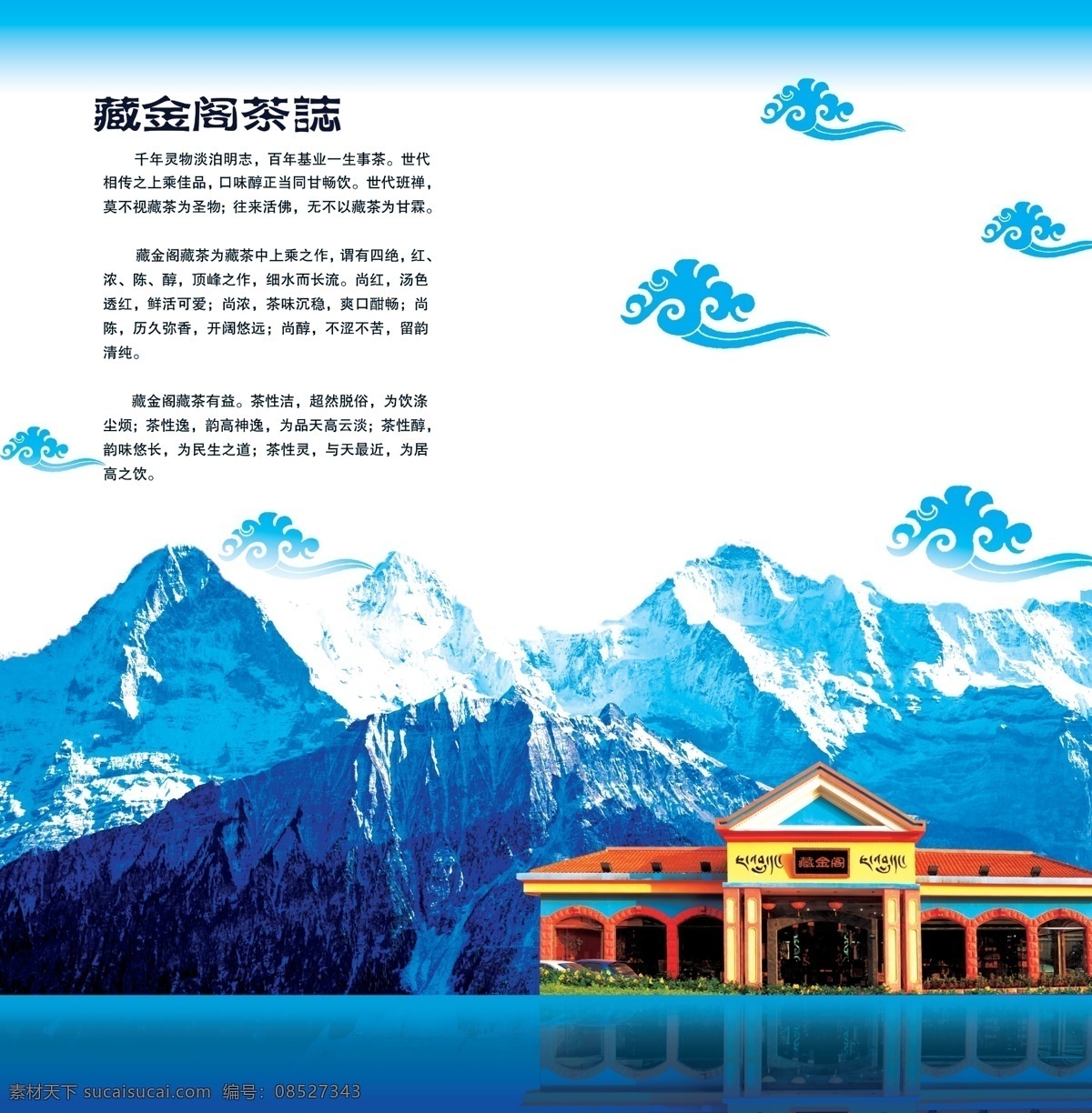 藏茶免费下载 广告设计模板 画册 画册设计 源文件库 藏茶 其他画册封面