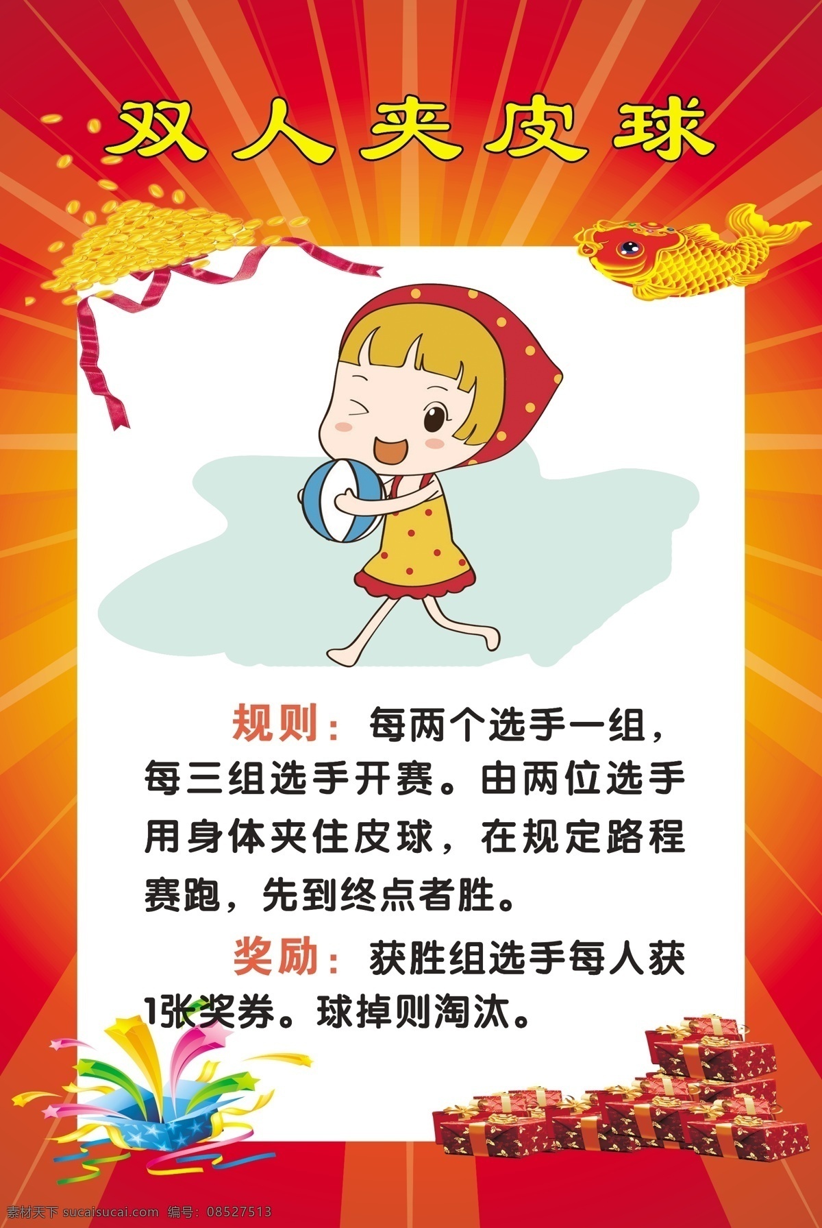 广告设计模板 红色背景 活动规则 节日 卡通素材 六一儿童节 喜庆 源文件 游园 活动 模板下载 游园活动 工会活动 单位活动 套圈圈 比比 眼力 好 超级保龄球 吹乒乓球 击春锣 乾坤小挪移 青蛙跳水 神镖侠侣 双人夹皮球 贴马耳朵 圆圆满满 掌上明珠 展板模板 节日素材