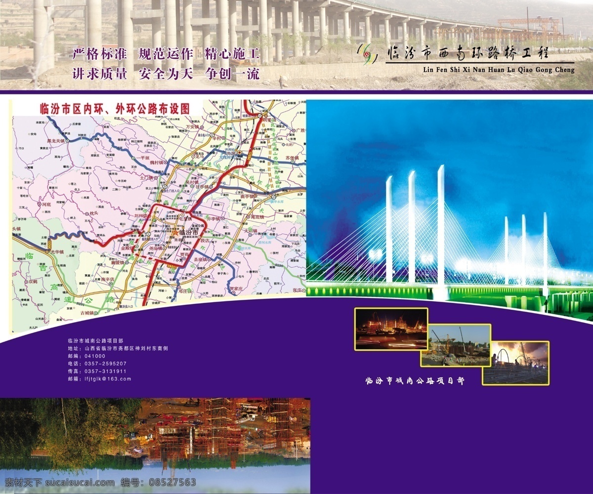 临汾市 西 南环路 桥 工程 广告设计模板 规划图 画册 源文件 临汾市区图 临汾 其他画册封面
