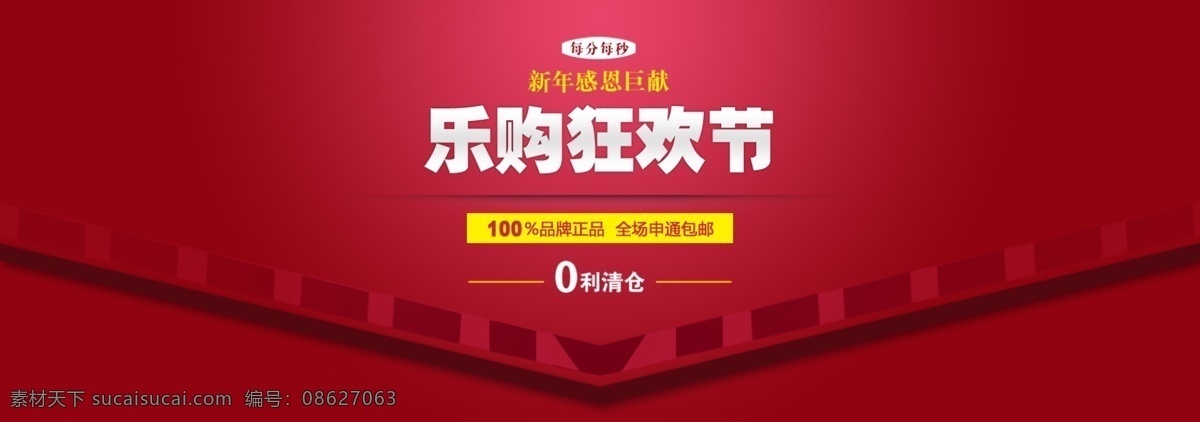 乐 购 狂欢节 海报 分层 文件 psd文件 促销海报 精美海报 宽频大海报 淘宝网店 网店模板 网店设计 网页设计