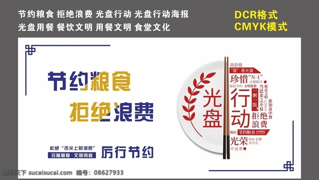 节约粮食 拒绝浪费 光盘行动图片 光盘行动 光盘行动海报 光盘用餐 餐饮文明 用餐文明 节约勤俭 餐饮浪费 粮食安全 勤俭败由奢 杜绝浪费 餐饮光盘行动 食堂光盘行动 学校食堂 企业食堂光盘 政府食堂光盘 饭店光盘 酒店光盘 校园文化 食堂文化 展板模板 制止餐饮浪费 国内广告设计