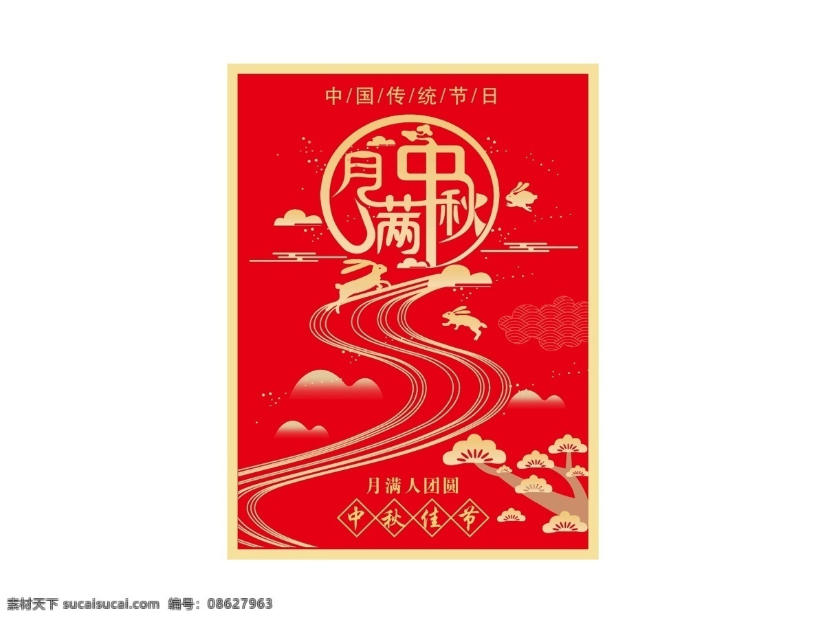中秋15图片 月满中秋 中国传统节日 月满人团圆 中秋佳节 兔子 树 中秋 包装设计