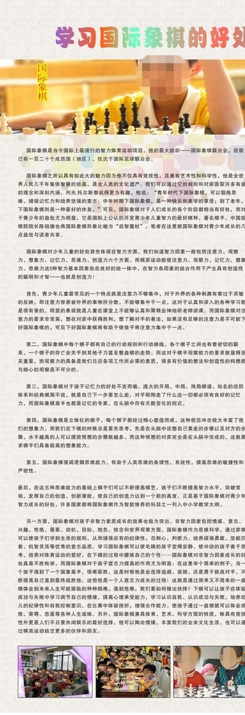 学习 国际象棋 十大 好 x展架 国际象棋海报 国际象棋展板 国际象棋宣传 培训班 兴趣班 补习班 宣传