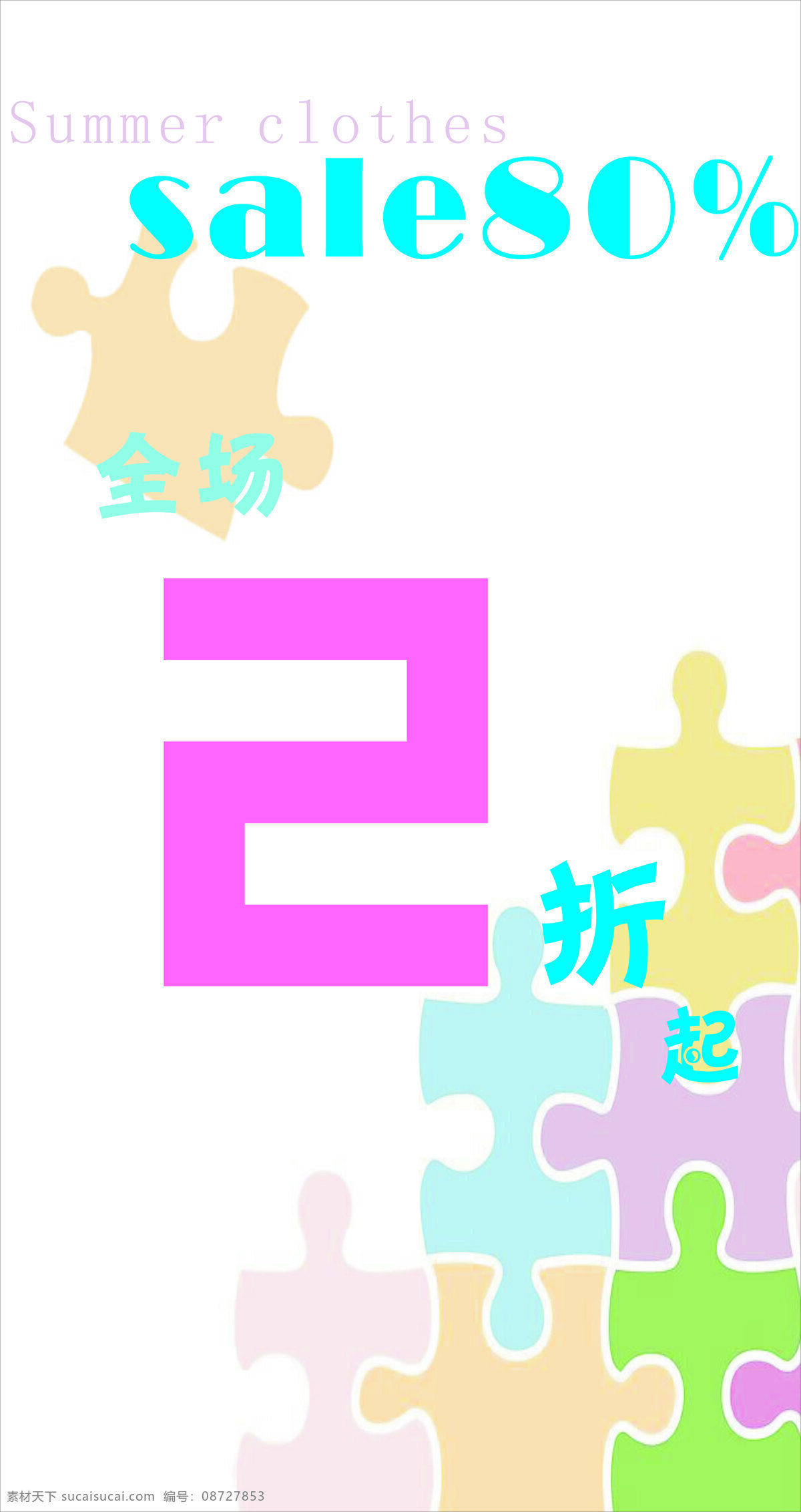 全场2折 大 降价 折 出售 欢迎 购