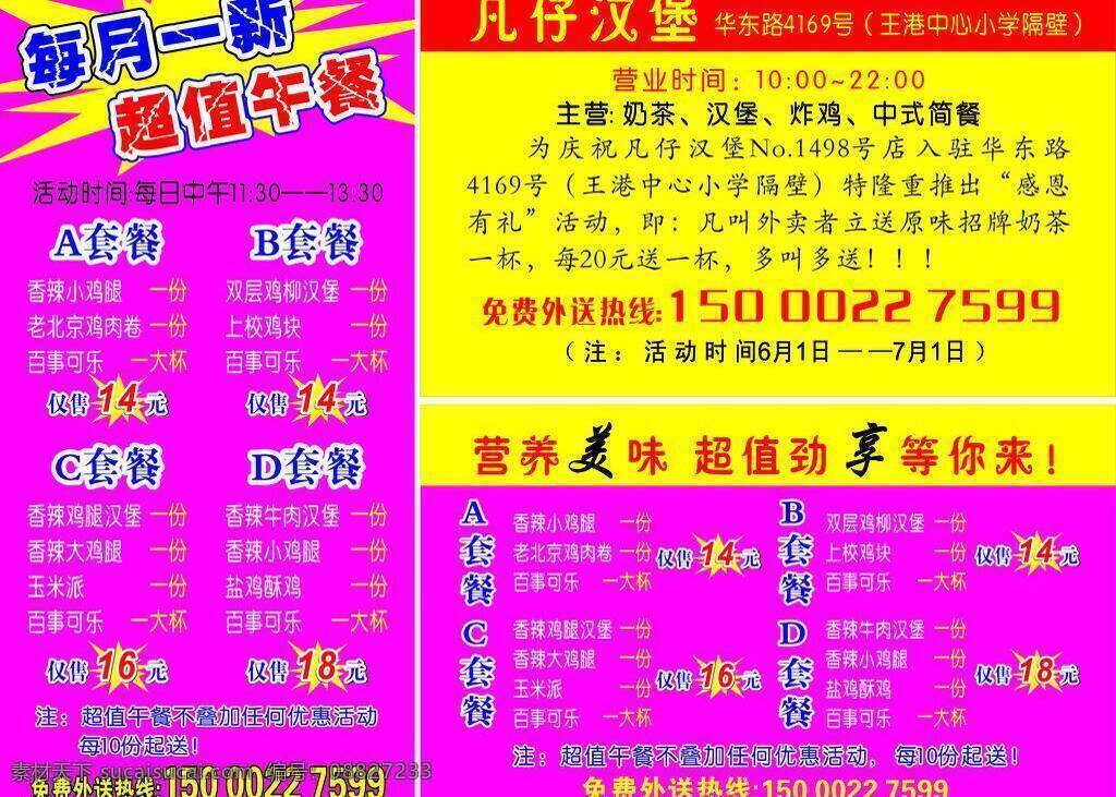 汉堡 汉堡广告 汉堡宣传单 价目表 名片 奶茶 奶茶广告 矢量 模板下载 奶茶汉堡 超值午餐 奶茶宣传单 奶茶名片 汉堡名片 矢量图 日常生活