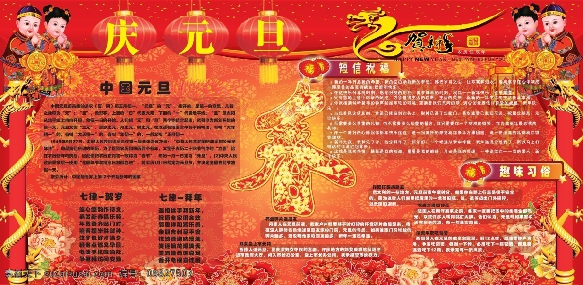 背景 广告设计模板 贺新春 红色 红色背景 龙 龙年 龙年吉祥 庆元旦展板 庆元旦 新年 喜庆背景 展板 展板模板 源文件 其他展板设计
