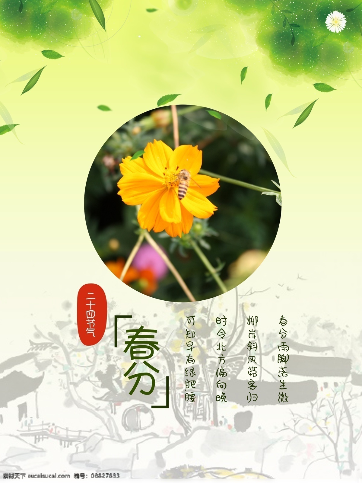 二十四节气 春分 海报 背景 春分节气 春分海报 中国传统节气 节气海报 农历春分 春分素材 传统春分节气 春分24节气 春分海报模板 春分海报图片