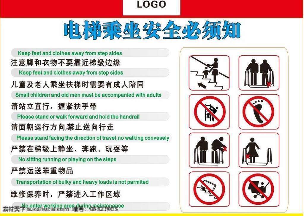 电梯 须知 kt板 标识 其他设计 展板 注意事项 乘电梯须知 矢量 其他展板设计