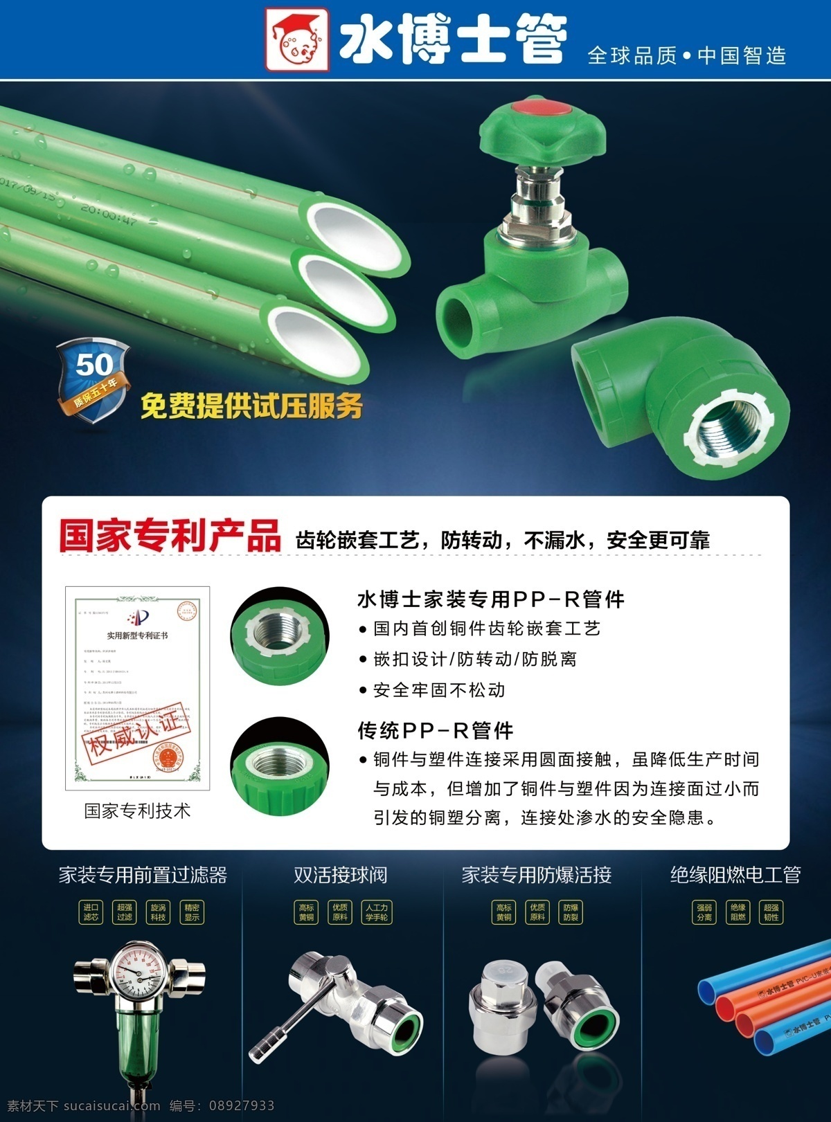 水博士 宣传单 海报 管道 水管 五金 水暖