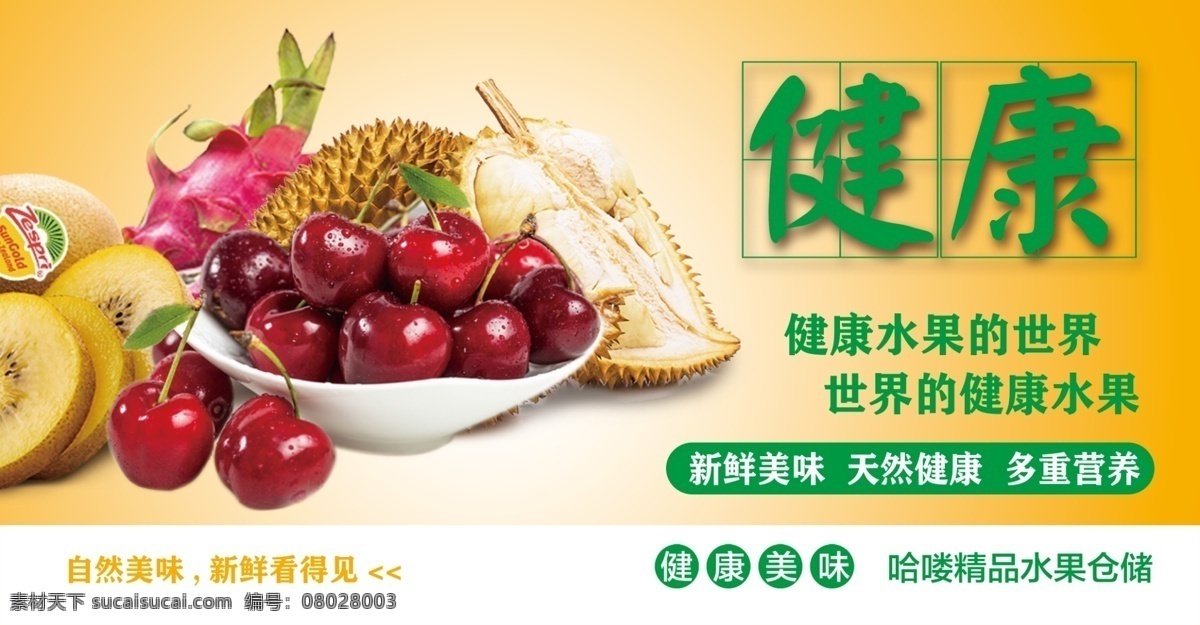 水果海报 水果 水果广告 水果店 绿色食品海报 蔬果海报 蔬菜 绿色食品 绿色水果 水果店海报 水果厂 水果采购 农场 水果农场 健康 无公害 有机水果 嫁接水果 优质水果 新鲜水果 水果零售 绿色产品 蔬菜店海报 水果口味 水果拼盘 甜品海报 超市 超市海报 超市水果 广告设计系列