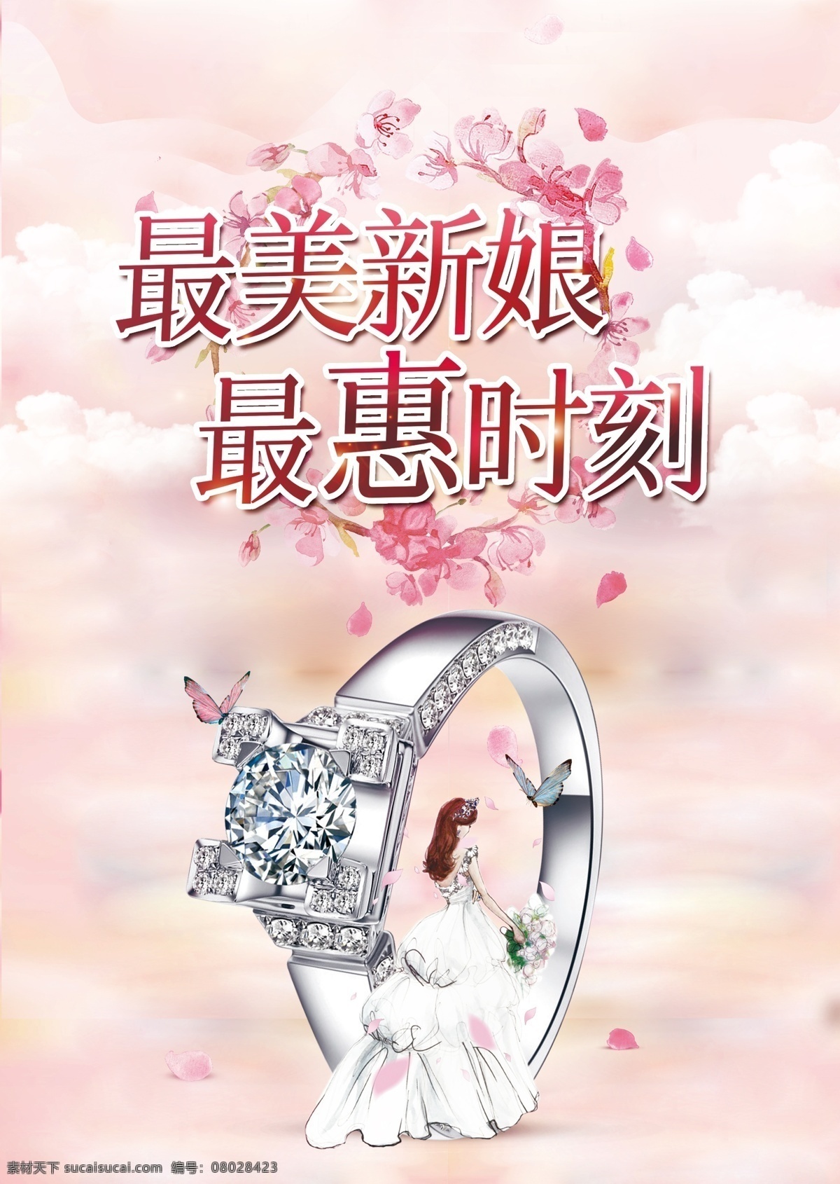 婚礼 季 钻石 促销 钻戒 珠宝 春天 新娘 美丽