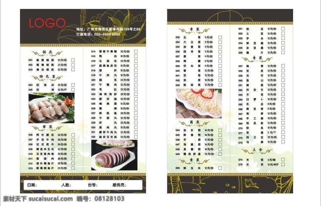 菜谱 菜单 菜单菜谱 点餐卡 荷花 金色 青蛙 田鸡 田鸡肉 矢量 画册 封面