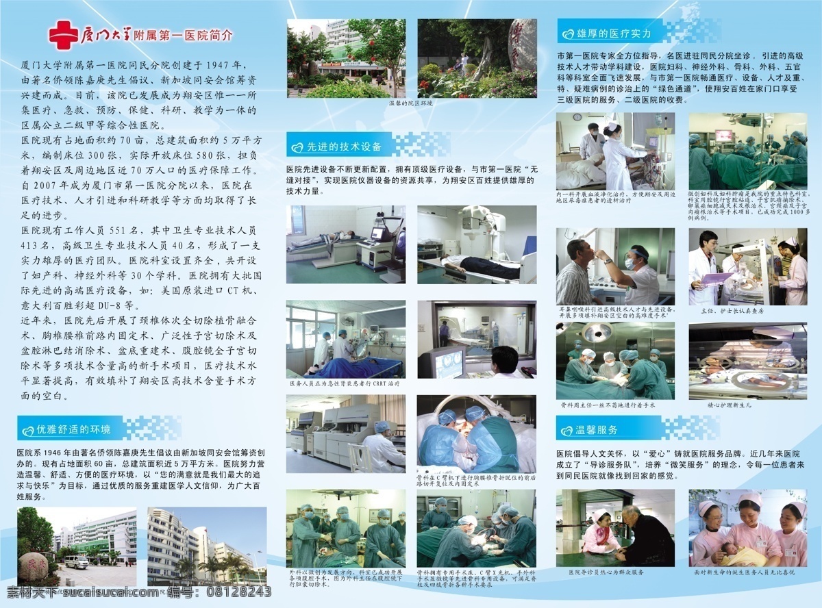 医院 三 折页 分层 病人 护士 三折页 手术 医生 医院三折页 源文件 psd源文件