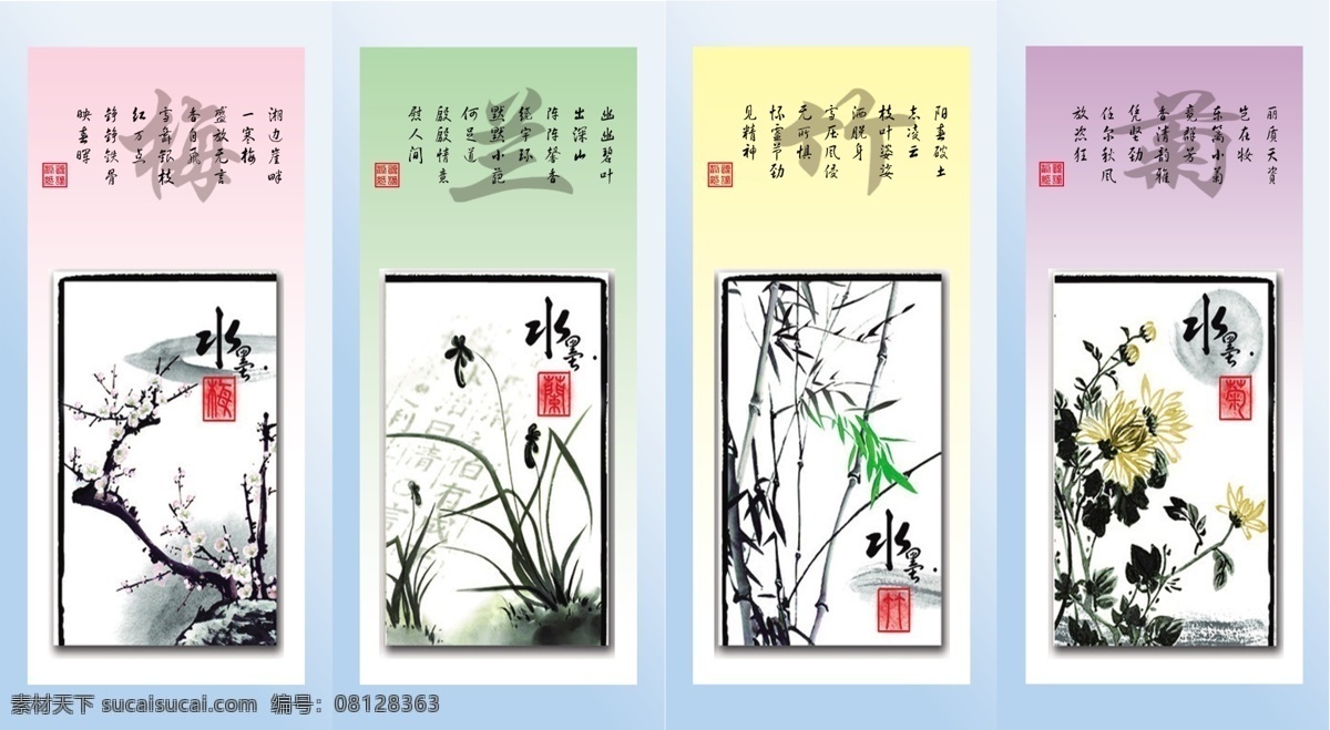 分层 背景 寒梅 菊花 兰花 梅花 梅兰竹菊 青竹 四君子 水墨画 清雅 馨香 韵雅 源文件 矢量图 日常生活
