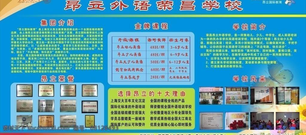 dm宣传单 传单 培训 培训学校 英语 户外 展板 矢量 模板下载 户外英语展板 昂立 海报 其他海报设计