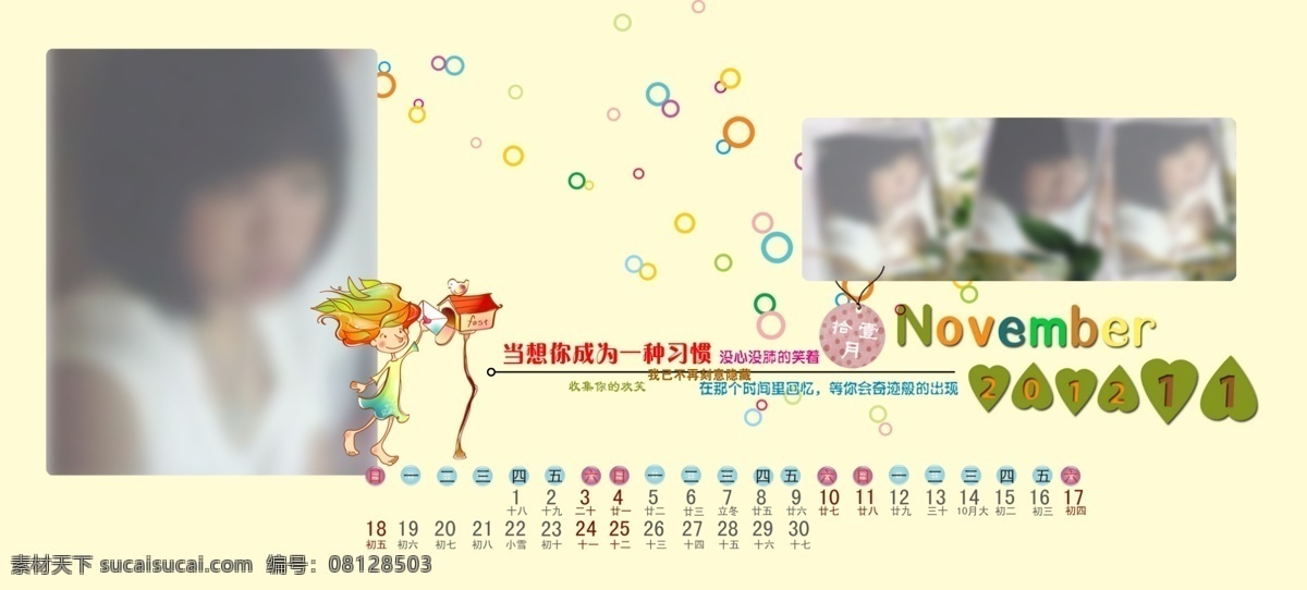 2012年 好看背景 美女 摄影模板 手机摄影 台历 台历模板 台历相册 日历挂历 台历设计 相册 精品相册 情人个性台历 源文件 相框模板 psd源文件 婚纱 儿童 写真 模板