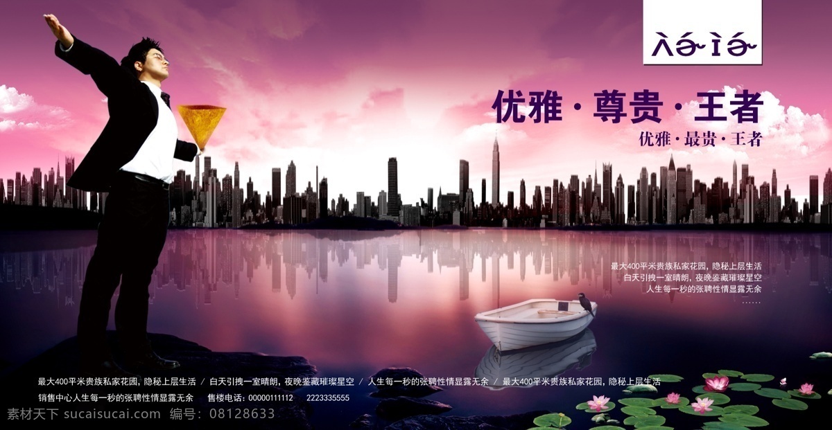 白云 地产海报 房地产广告 房地产海报 房地产 海报 房地产素材 飞翔 模板下载 广告宣传设计 梦想 湖水 建筑 楼盘 高楼 荷花 荷叶 小船 小鸟 蓝天 光芒 云朵 石头 金字塔 人物 商业海报 海报模版 宣传单设计 高档海报 粉色 广告设计模板 源文件 psd源文件