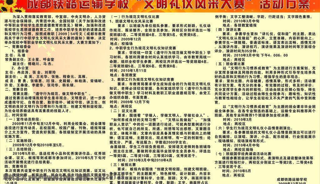 文明 礼仪 方案 风采 葵花 人民大会堂 顶灯 五星红旗 展板模板 文明礼仪方案 矢量 其他展板设计