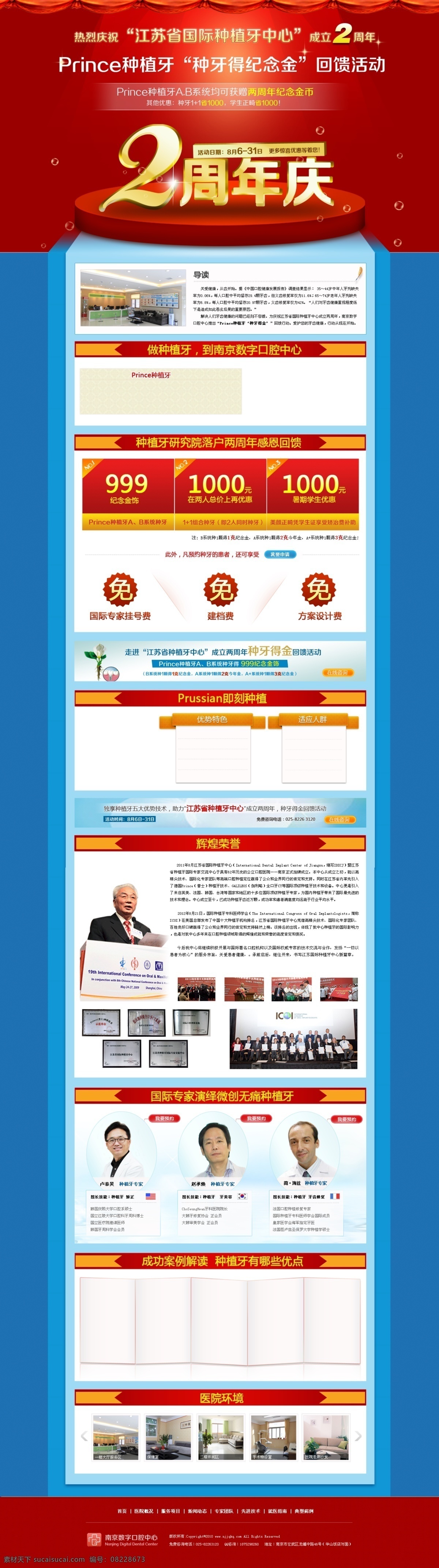 分层 活动 模板 网页模板 网页效果图 牙科 医院 专题 模板下载 医院模板 医院专题 源文件 中文模板